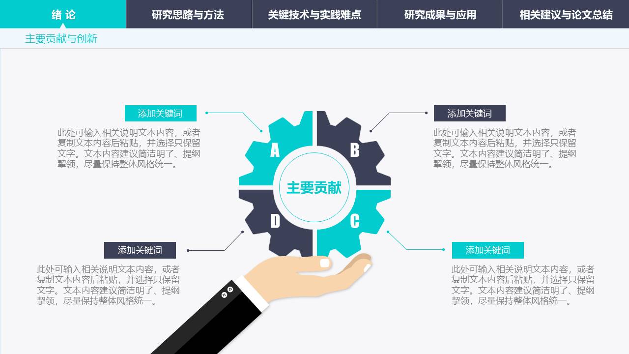 毕业答辩 (21).pptx